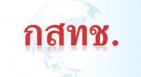 ประธานกสท. แถลงข่าวการประชุมวันที่ 20 พฤษภาคม 2556