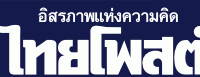 กสทช.จ่อเคาะทีวีดิจิตอล13ก.พ. 9 February 2556 – 00:00     กสทช.เรียกผู้ประกอบการ Set Top Box ทุกราย ร่วมหารือ 27 ก.พ.นี้ ขณะที่บอร์ด USO เน้นแนวทางการสนับสนุนประชาชน ก่อนชงบอร์ด กสทช. 13 ก.พ.นี้ ‘สุภิญญา’ ปรับงานคุ้มครองผู้บริโภคสู่ยุคทีวีดิจิตอล     พ.อ.นที ศุกลรัตน์ รองประธานคณะกรรมการกิจการกระจายเสียง กิจการโทรทัศน์และกิจการโทรคมนาคมแห่งชาติ หรือ กสทช. และประธานคณะกรรมการกิจการกระจายเสียงและกิจการโทรทัศน์ หรือ กสท. กล่าวว่า วันนี้ได้เข้าไปชี้แจงต่อคณะอนุกรรมการกองทุนวิจัยและพัฒนากิจการกระจายเสียง กิจการโทรทัศน์และกิจการโทรคมนาคมเพื่อประโยชน์สาธารณะ หรือ USO เรื่องแนวทางการสนับสนุนประชาชนในการเปลี่ยนผ่านไปสู่การรับชมโทรทัศน์ภาคพื้นดินในระบบดิจิตอล โดยมีวาระสำคัญ ดังนี้ 1.การแจกจ่ายคูปองส่วนลดให้กับประชาชนทุกครัวเรือนโดยเท่าเทียมกัน ประมาณ 22 ล้านครัวเรือน 2.การแจกจ่ายคูปองส่วนลดจะใช้เงินที่ได้จากการประมูลคลื่นความถี่เพื่ออนุญาตให้ใช้คลื่นความถี่เพื่อการประกอบธุรกิจในกิจการกระจายเสียงและกิจการโทรทัศน์ 3.คูปองส่วนลดสามารถนำไปเลือกใช้ได้กับการจัดหาเครื่องรับโทรทัศน์ที่รับสัญญาณระบบดิจิตอลและอุปกรณ์แปลงสัญญาณระบบดิจิตอล หรือเซ็ตท็อปบ็อกซ์ (Set Top Box) 4.ควรกำหนดเป็นเงื่อนไขการประมูลให้ผู้ชนะการประมูลคลื่นความถี่ฯ สนับสนุนประชาชนให้ได้รับบริการโทรทัศน์ภาคพื้นดินในระบบดิจิตอลอย่างทั่วถึง โดยจะต้องสนับสนุนเป็นจำนวนเงินตามมูลค่าขั้นต่ำของคลื่นความถี่ที่ได้รับอนุญาต     พ.อ.นทีกล่าวเพิ่มเติมอีกว่า ที่ประชุมได้สอบถามเรื่องการนำเงินจากการประมูลไปสนับสนุน เพื่อให้ประชาชนได้รับประโยชน์ และต่างประเทศได้ดำเนินการอย่างไรบ้าง เหตุใดจึงต้องใช้วิธีการแจกคูปอง และเรื่องเซ็ตท็อปบ็อกซ์ โดยชี้แจงว่า วิธีการแจกคูปอง 22 ล้านครัวเรือน เป็นวิธีการที่ไม่เป็นการแทรกแซงตลาด และเหมาะสมกว่าวิธีอื่นๆ ส่วนผลการประชุมครั้งนี้ บอร์ด USO จะนำเสนอต่อที่ประชุมบอร์ด กสทช. ในวันที่ 13 ก.พ.2556  ขณะเดียวกันสำนักงาน กสทช.อยู่ระหว่างประชาสัมพันธ์ให้ผู้ผลิต และผู้ประกอบการที่เกี่ยวข้องกับเซ็ตท็อปบ็อกซ์ทั้งหมดมารับฟังความคิดเห็นกลุ่มย่อย หรือโฟกัสกรุ๊ป ในวันที่ 27 ก.พ.2556     สำหรับกรอบเวลาการให้ใบอนุญาตโครงข่ายทีวีดิจิตอลจะสามารถดำเนินการได้ปลายไตรมาส 1/2556 และการคัดเลือกการประกวดราคาช่องบริการสาธารณะ ภายในเดือน พ.ค....