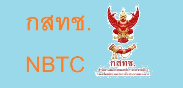 ลุ้น!สองเสียง(สุภิญญา – ธวัชชัย) ขออนุมัติจัดทำเกณฑ์บิวตี้คอนเทสต์ทีวีสาธารณะ เทียบเท่า(ร่าง)เกณฑ์วิธีการประมูลที่กสท.เสียงส่วนใหญ่เตรียมขออนุมัติก่อนเปิดรับฟังจากสาธารณะ