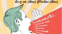 รู้จักสื่อ - รู้จักสิทธิ เล่ม 2