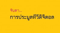 วันจันทร์ 19 ส.ค.56