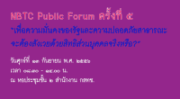 วันศุกร์ที่ ๑๓ กันยายน พ.ศ. ๒๕๕๖ เวลา ๐๘.๓๐ - ๑๔.๐๐ น. ณ หอประชุมชั้น ๒ สำนักงาน กสทช.