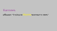 วันพุธ 16 ต.ค. 56