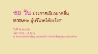 วันพฤหัส 14พ.ย.56 ณ ห้องประชุมอิศรา (ชั้น 3) สมาคมนักข่าวนักหนังสือพิมพ์แห่งประเทศไทย