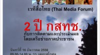 Thai Media Forum