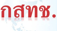 ที่มา www.nbtc.go.th