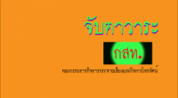 จันทร์ 13 ม.ค. 57