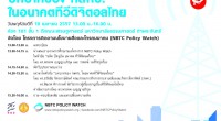 วันพฤหัส 10 เม.ย.57 13.00 น.-16.00น. ณ ห้อง 101 ชั้น 1 ตึกคณะเศรษฐศาสตร์ ม.ธรรมศาสตร์ ท่าพระจันทร์