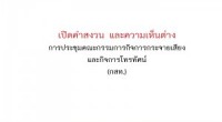 กสท.ครั้งที่19/57 วันที่ 19 พ.ค.57