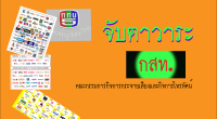 ช่อง 5 นำคุณค่าสู่สังคมไทย เตรียมส่งแผนปรับตัวเป็นทีวีดิจิตอลแบบสาธารณะ ประเภทช่องเพื่อความมั่นคงของรัฐ//และการพิจารณาช่องรายการและโครงข่ายทีวีไม่ใช้คลื่นแบบบอกรับสมาชิกเพิ่มเติมตามประกาศ คสช. และวาระอื่นๆ