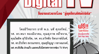 เวลา 08.30 – 16.00 น. ณ ห้องประชุมชั้น 2 อาคารเจริญวิศวกรรม (ตึก 4) คณะวิศวกรรมศาสตร์ จุฬาฯ