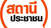 ไทยพีบีเอส