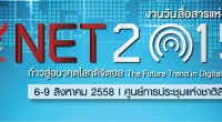 (NBTC Expo Thailand 2015) : NET 2015 “The Future Trend in Digital World” 6-9 สิงหาคม 2558 กรุงเทพมหานคร ประเทศไทย