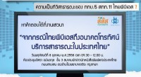 วันพฤหัสบดี 8 ต.ค. 58 ณ ห้องประชุมอิศรา อมันตกุล ชั้น 3 สมาคมนักข่าวนักหนังสือพิมพ์แห่งประเทศไทย