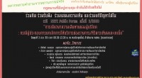 NBTC Public Forum 3/2559 วันพุธที่ 3 สิงหาคม 2559 เวลา 08.30 – 13.30 น.
