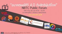 NBTC Public Forum 2/60